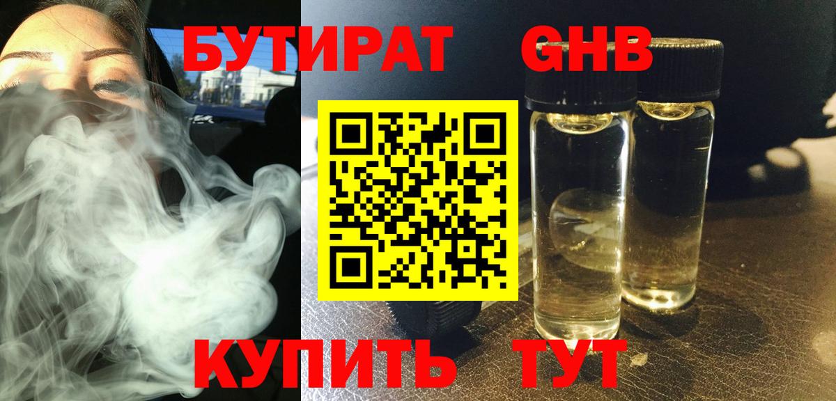 Бутират 99% Фурманов