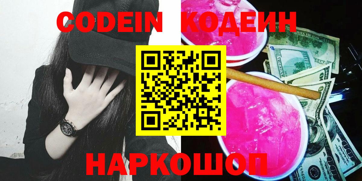 Кодеиновый сироп Lean напиток Lean (лин)  Вход с VPN  Фурманов  Codein напиток Lean (лин) 