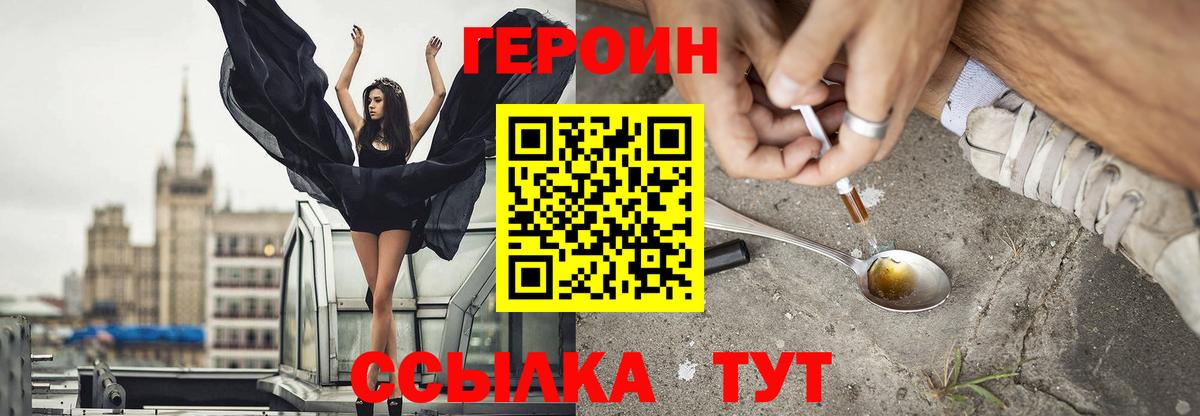 Героин герыч  ГЕРОИН  Фурманов  Вход с VPN 