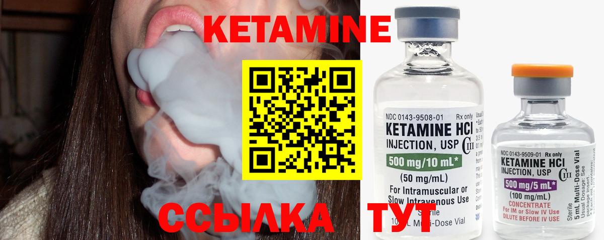 КЕТАМИН VHQ Фурманов