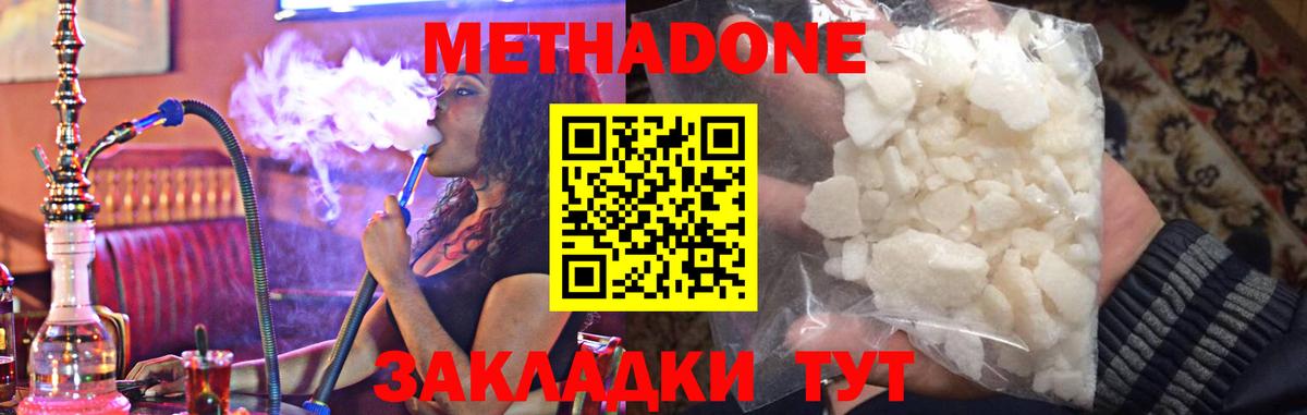 Метадон methadone  Метадон кристалл  Фурманов  Вход с VPN 