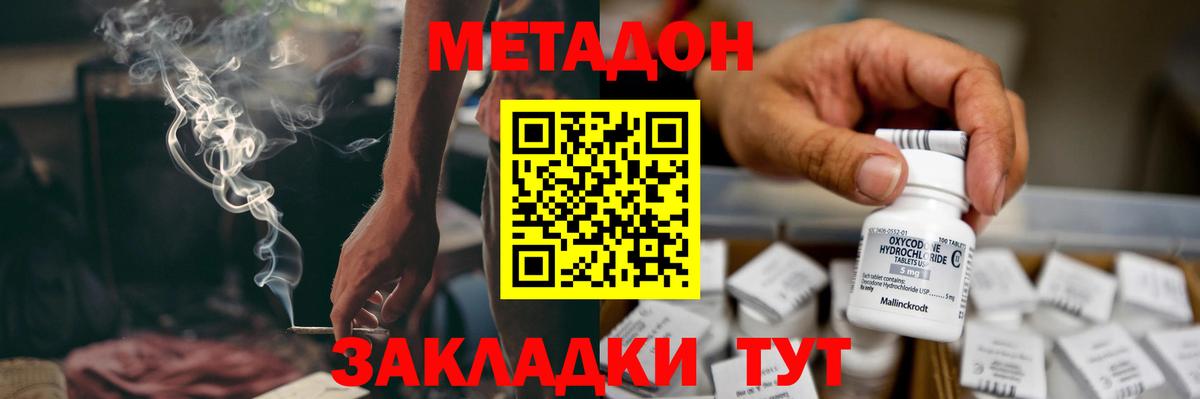 МЕТАДОН мёд Фурманов